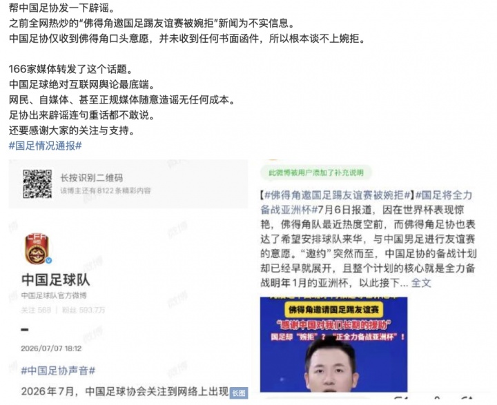 足协辟谣“婉拒佛得角”:未收正式函件 造谣高挂热搜两日 足协辟谣“婉拒佛得角”:未收正式函件 造谣高挂热搜两日