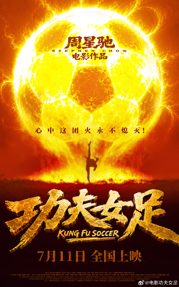 《功夫女足》上映3天票房6.3亿登顶暑期档,预测总票房30.32亿 《功夫女足》上映3天票房6.3亿登顶暑期档,预测总票房30.32亿
