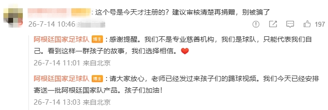 阿根廷官博兑现捐赠承诺 已向广西学校寄送国家队产品 阿根廷官博兑现捐赠承诺 已向广西学校寄送国家队产品