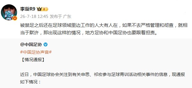 申思掌掴小球员后足协表态:2013已终身禁足,将关注调查进展
