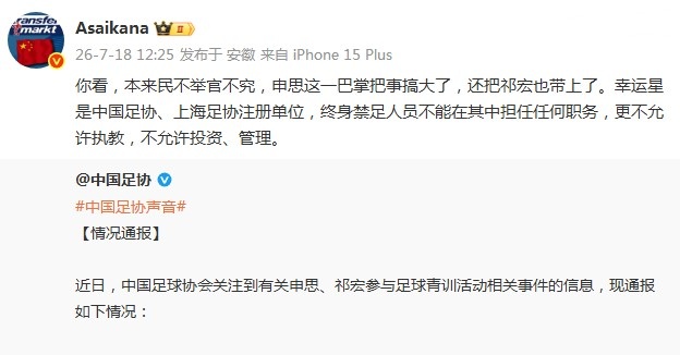 申思掌掴小球员引警方介入,朱艺:幸运星不得使用终身禁足人员