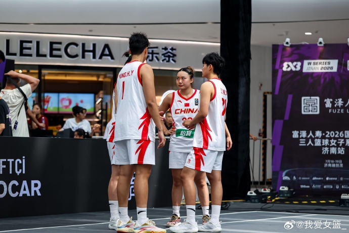 FIBA3x3济南站:中国女队与北京队均取两胜携手出线 FIBA3x3济南站:中国女队与北京队均取两胜携手出线