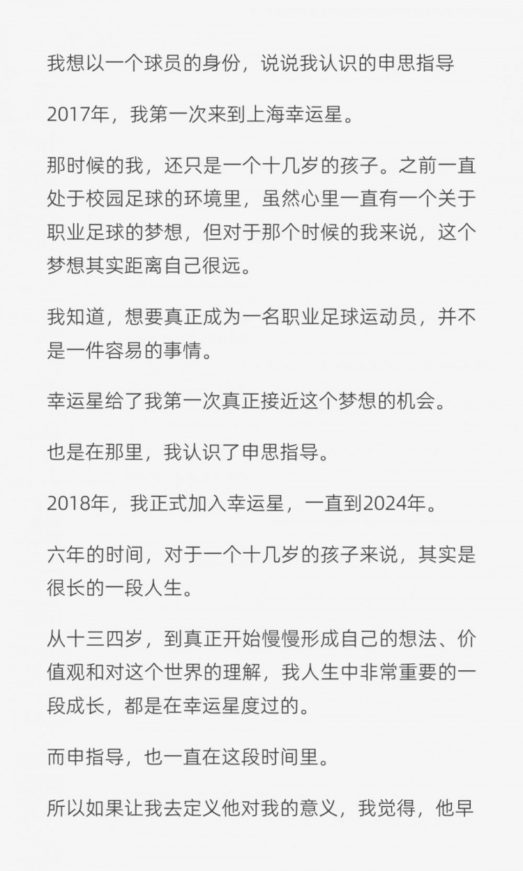 留洋球员6年亲述:申思不是完美的人,但改变了我的人生轨迹 留洋球员6年亲述:申思不是完美的人,但改变了我的人生轨迹