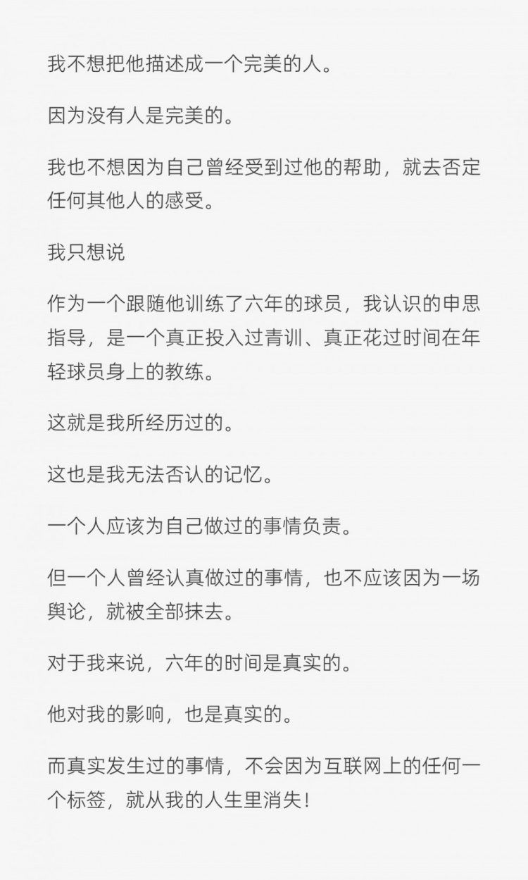 留洋球员6年亲述:申思不是完美的人,但改变了我的人生轨迹 留洋球员6年亲述:申思不是完美的人,但改变了我的人生轨迹