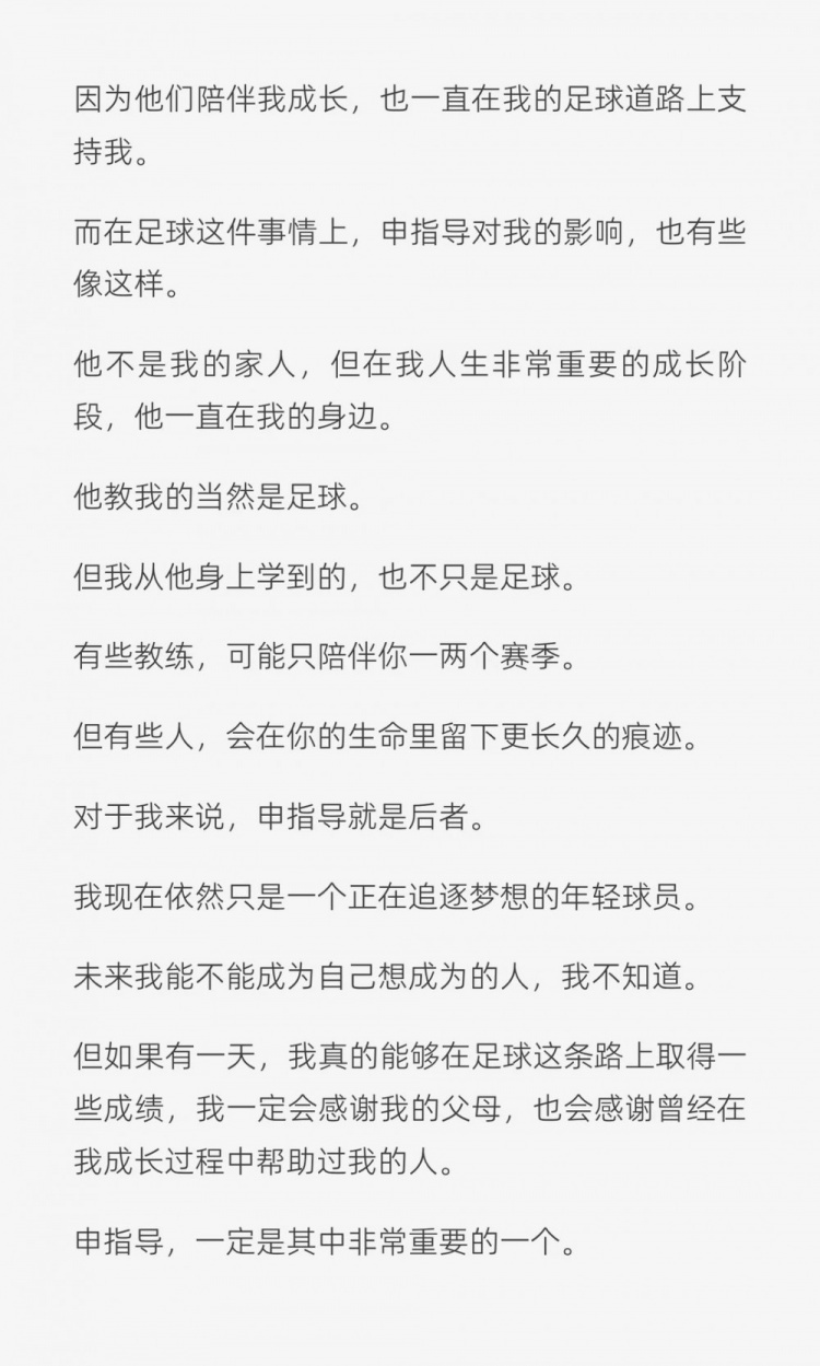 留洋球员6年亲述:申思不是完美的人,但改变了我的人生轨迹 留洋球员6年亲述:申思不是完美的人,但改变了我的人生轨迹