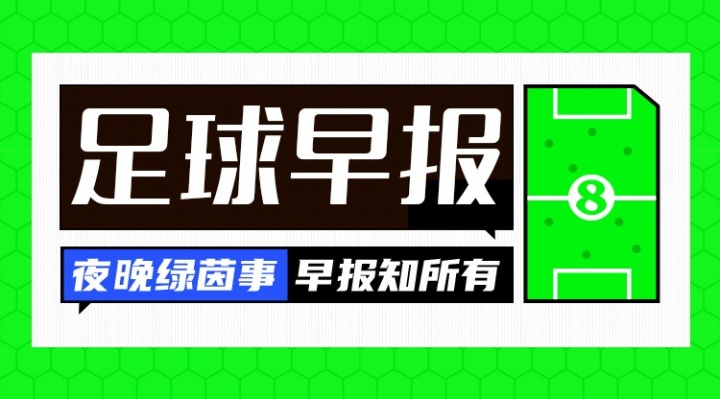 皮尔洛签约意大利至2030,皇马加速罗德里谈判——7月28日足坛早报