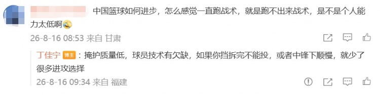 中国男篮72-91负乌拉圭 裁判监评:掩护质量低导致进攻选项少 中国男篮72-91负乌拉圭 裁判监评:掩护质量低导致进攻选项少