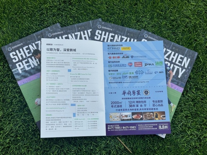 深圳新鹏城发布2026赛季主场观赛指南 姚俊杰谈校园到中超之路