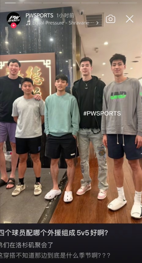 四将洛杉矶同框，周琦徐杰郭昊文刘金雨特训间隙小聚
