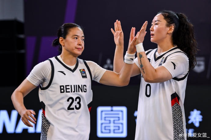 FIBA3x3济南站：中国女队与北京队均取两胜携手出线