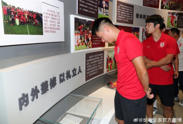 长春亚泰全队参观文化馆，阎峰要求将30年传承转化为赛场斗志