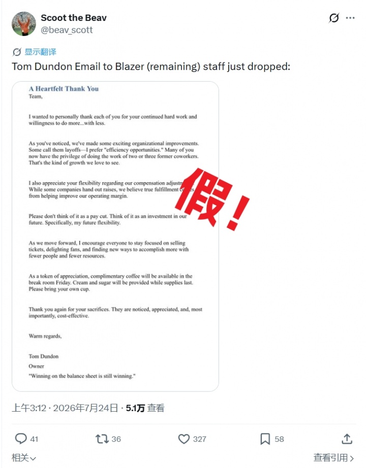开拓者老板剥削邮件系伪造 球迷AI恶搞引快船记者误转