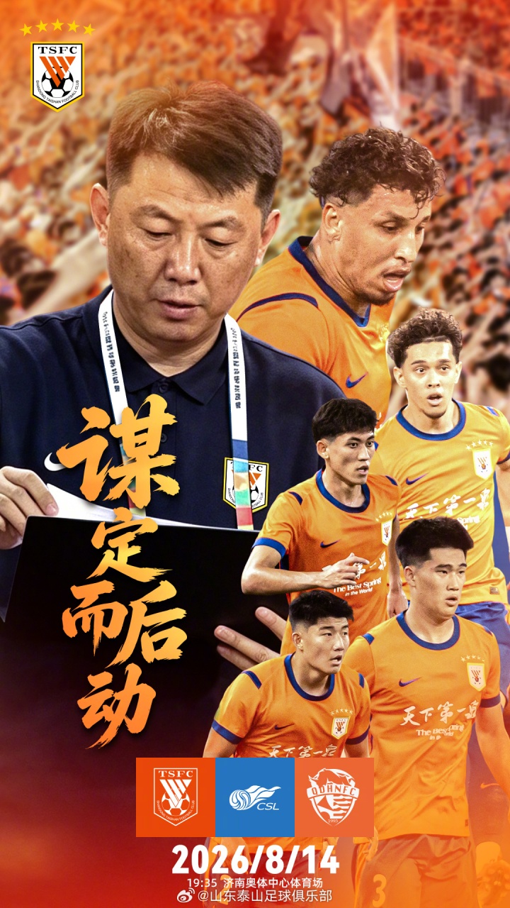 马宁执法齐鲁德比 泰山五外援对海牛双外援