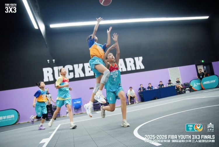 2025-2026国际篮联少年三人篮球总决赛金华收官 女子组首设U10/U12