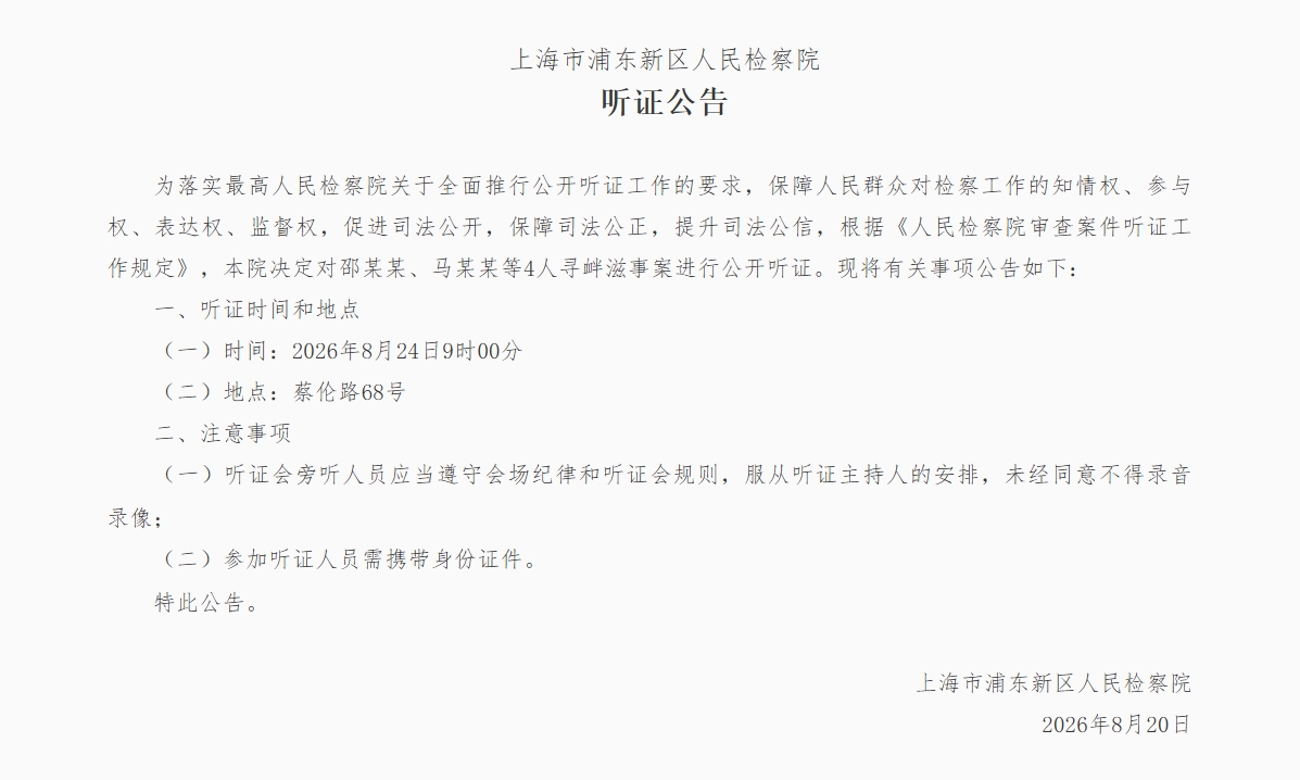 上海德比赛后4球迷斗殴被刑拘 检察院将听证